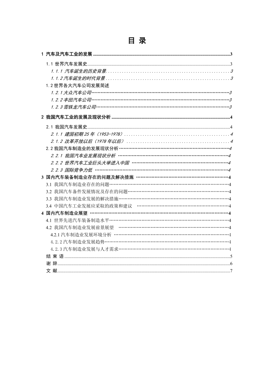 国内汽车制造业的现状及发展.doc_第2页