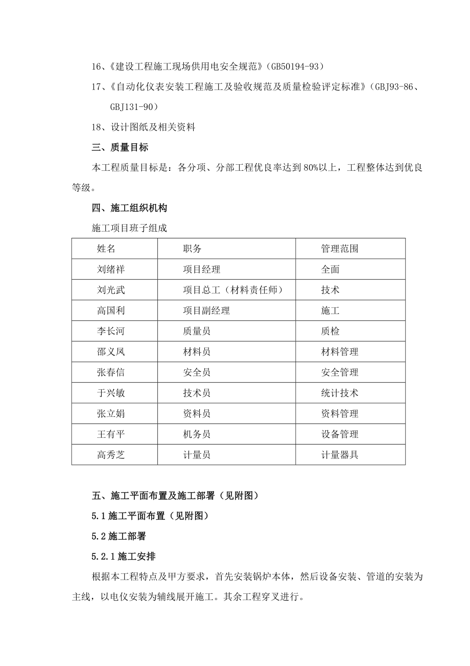 锅炉工艺管道,电气仪表等方案.doc_第2页