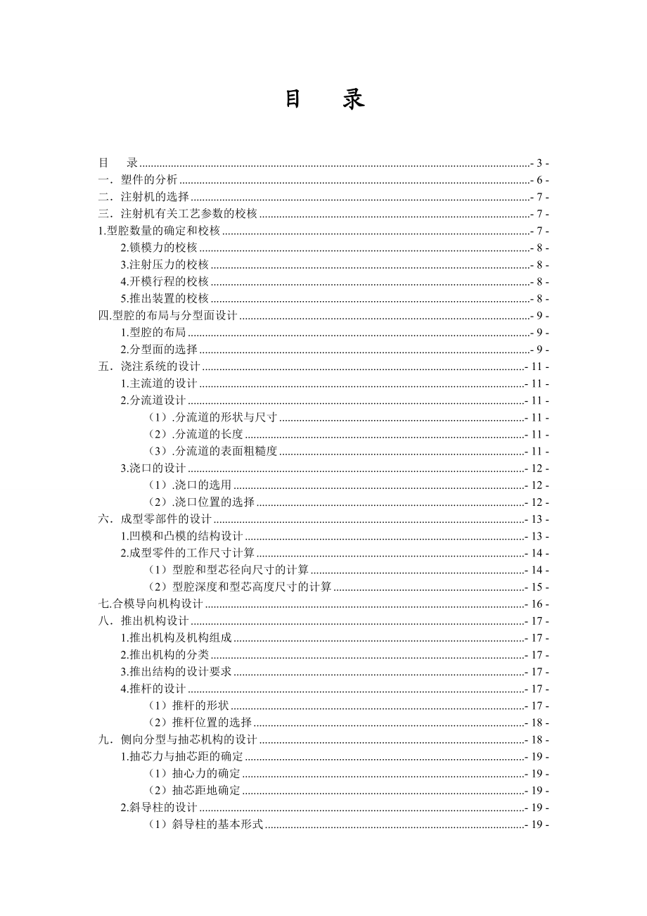 模具制造工艺课程设计咖啡杯盖注塑模具设计【全套图纸】.doc_第3页