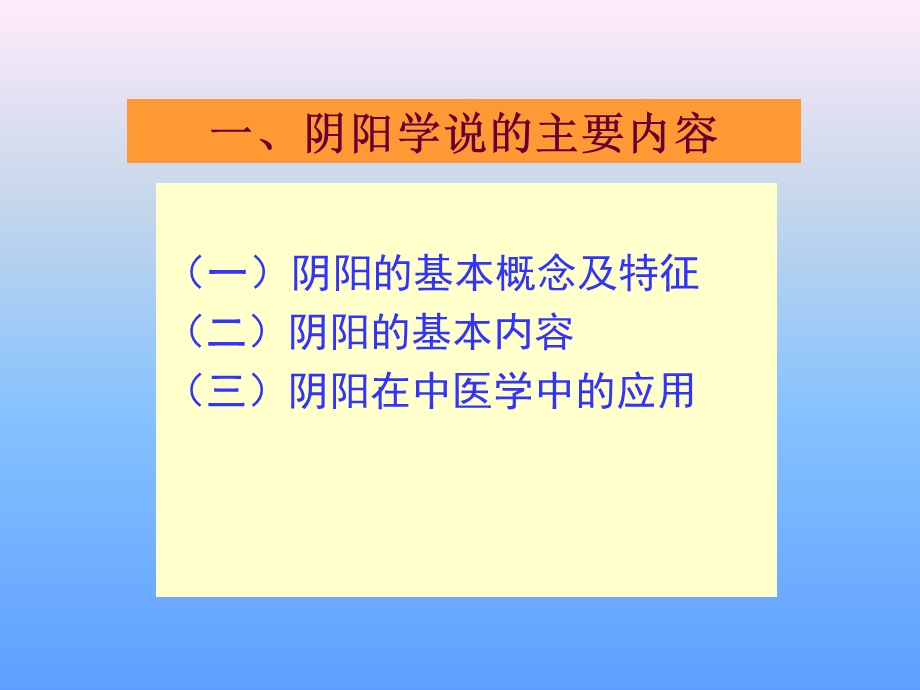 第二章 阴阳五行学说课件.ppt_第2页