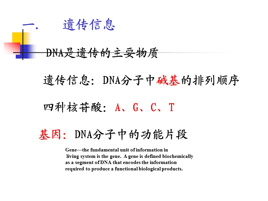 北医本科ppt课件《生物化学》第12章 dna的生物合成-zwg.ppt_第3页