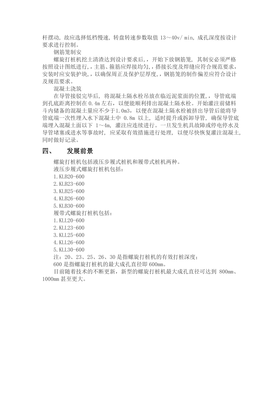 螺旋打桩机调研报告.doc_第3页