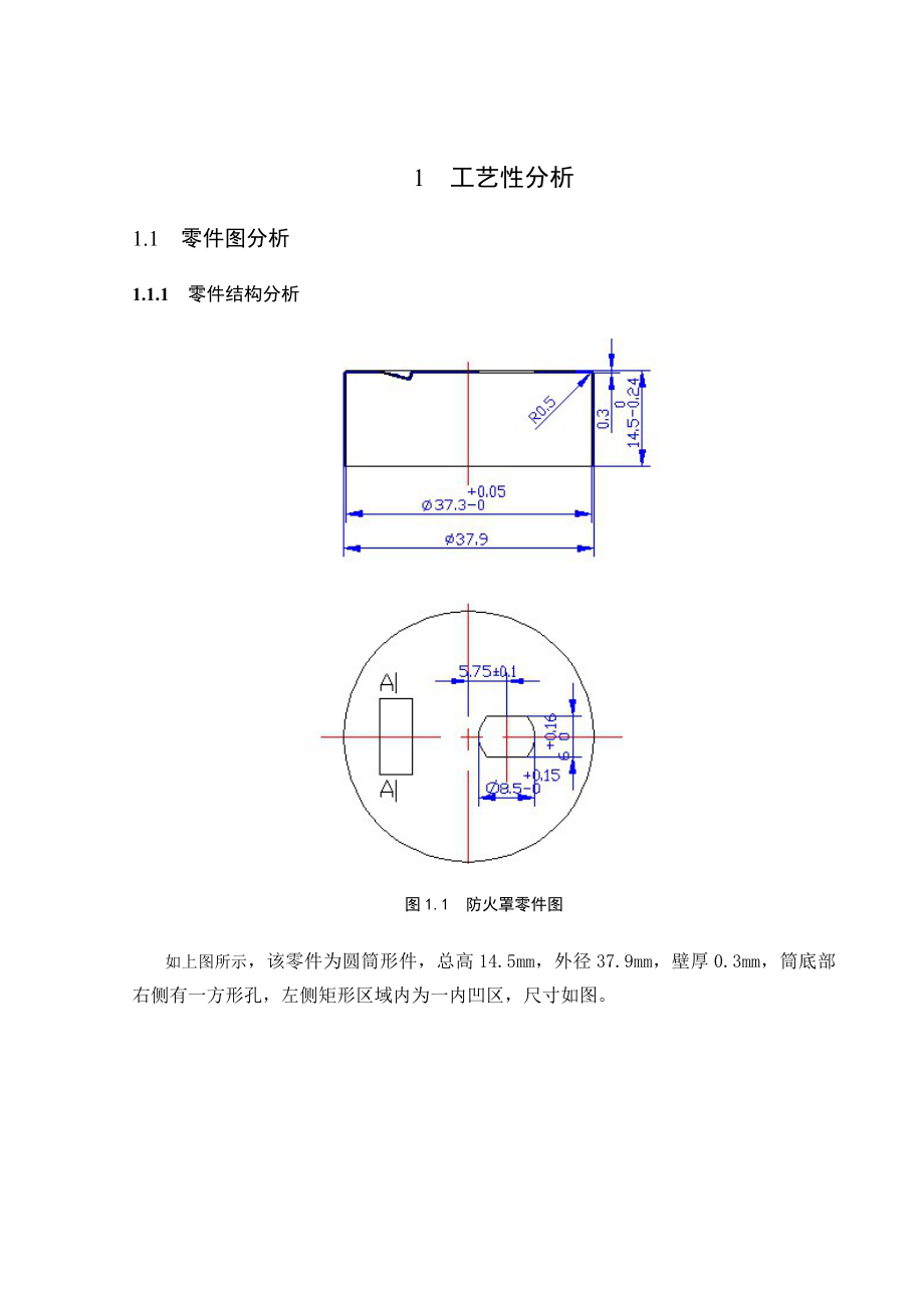 防火罩冲压工艺及模具设计说明书.doc_第3页