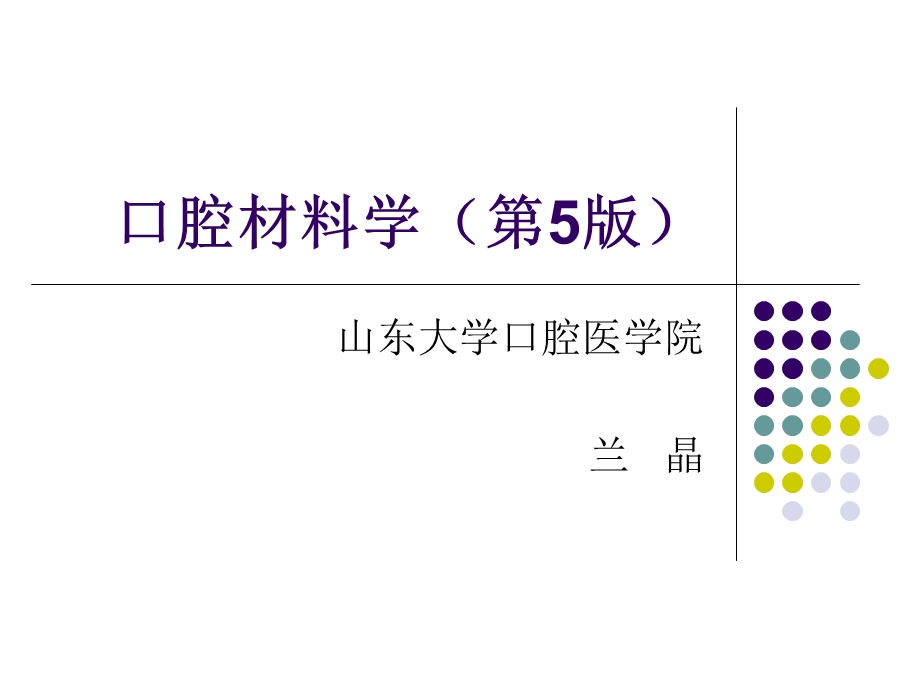 中低熔合金铸造包埋材料课件.ppt_第1页