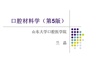 中低熔合金铸造包埋材料课件.ppt