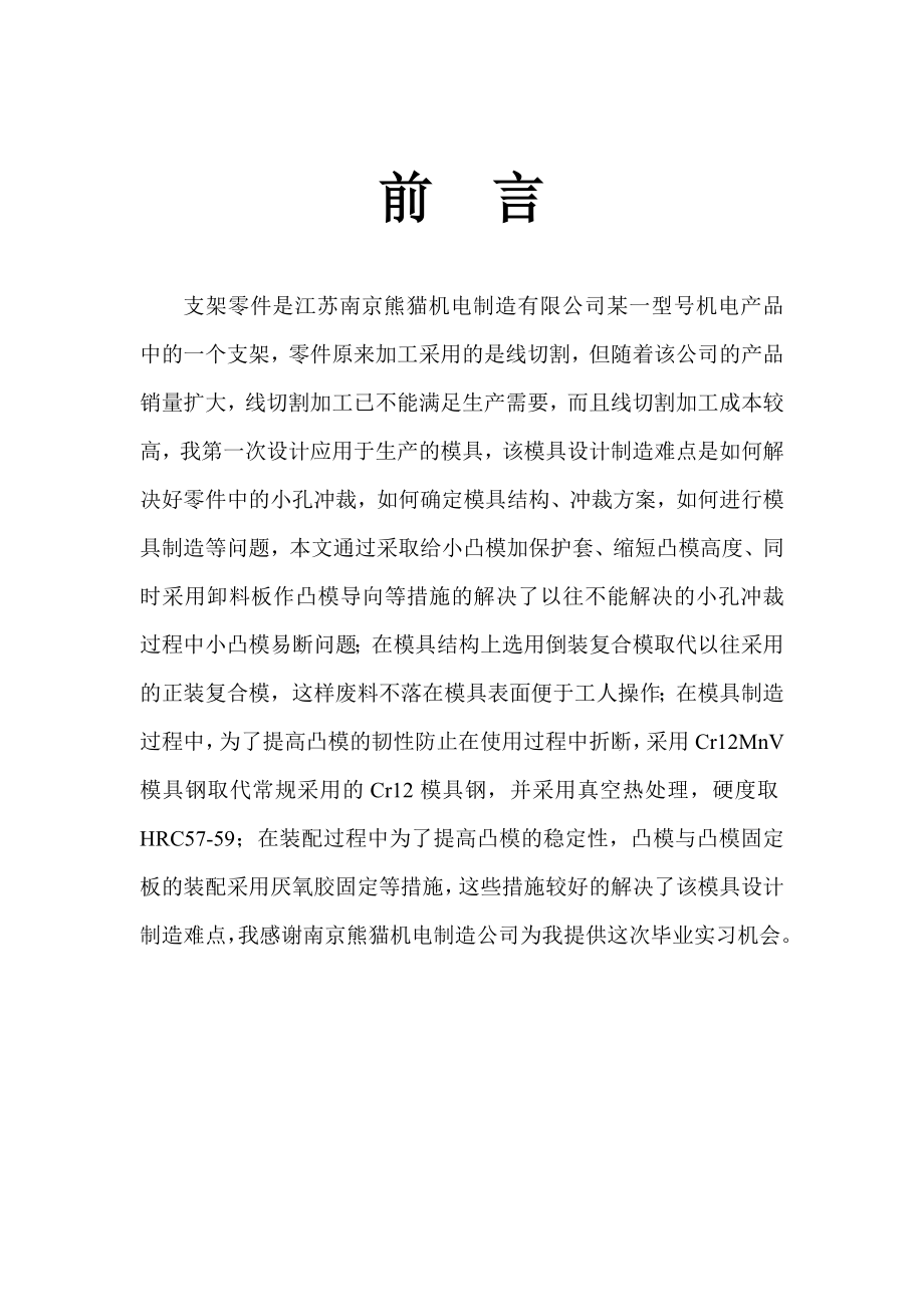 支架零件模具设计与制造毕业设计（论文）.doc_第2页