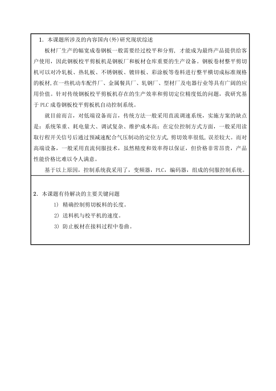 开题报告自动控制液压板料生产线控制系统.doc_第2页