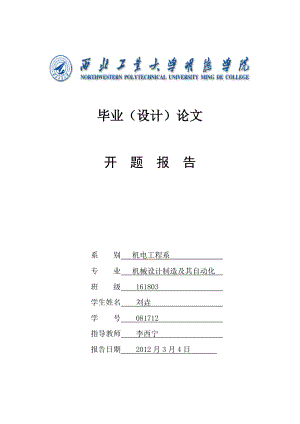 机械设计制造及其自动化毕业论文2.doc