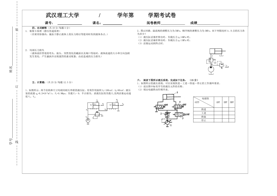 武汉理工大学 液压与气压传动期末试卷及答案.doc_第2页