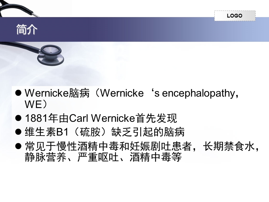 Wernicke脑病 CT表现 课件.ppt_第2页