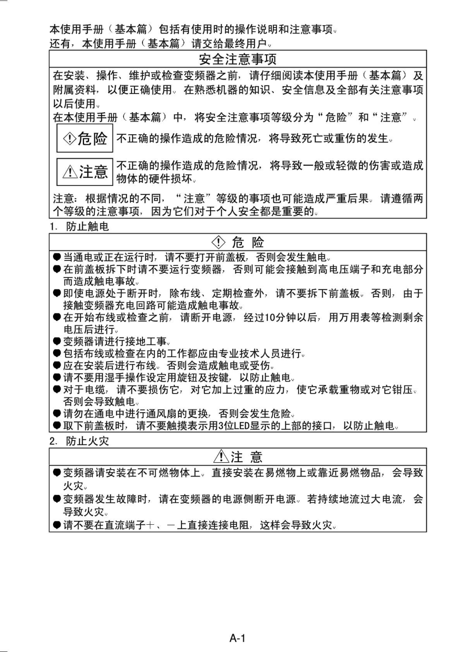 三菱S500变频器通用说明书.doc_第2页