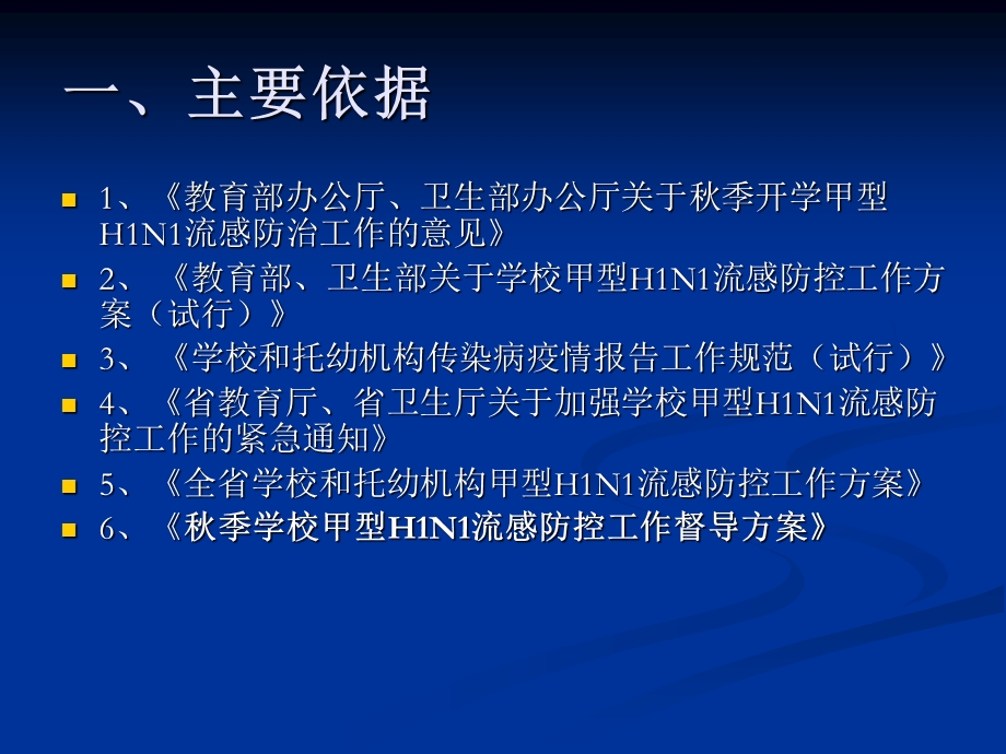 《学校和托幼机构传染病疫情报告工作规范（试行）》课件.ppt_第2页