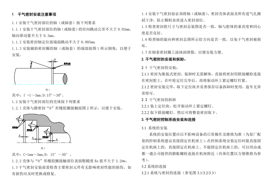 干气密封使用说明书A4.doc_第1页