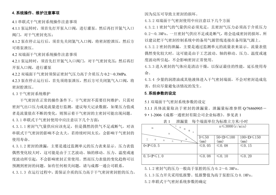 干气密封使用说明书A4.doc_第3页