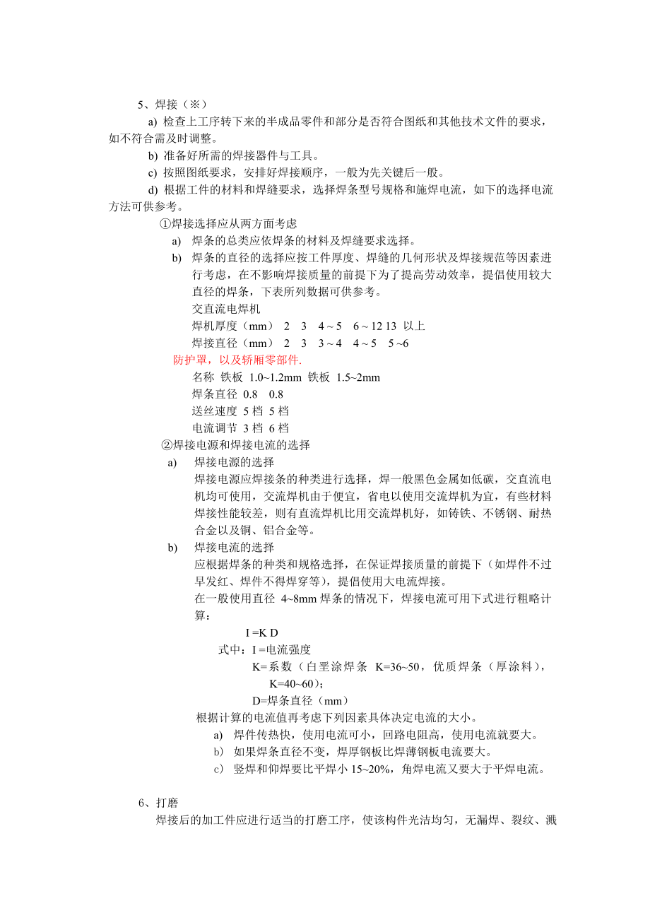 电梯行业钣金加工作业指导书.doc_第2页