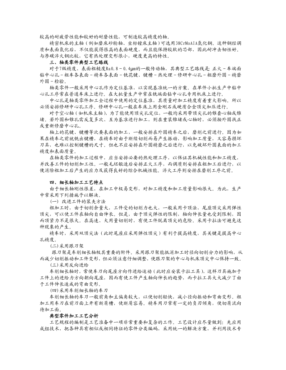 毕业设计（论文）典型零件的模具的工工艺及其工装设计.doc_第2页