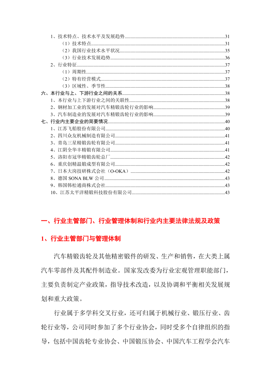 汽车精锻齿轮行业分析报告.doc_第2页