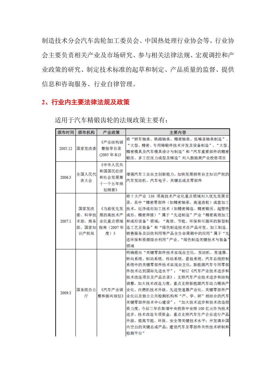 汽车精锻齿轮行业分析报告.doc_第3页