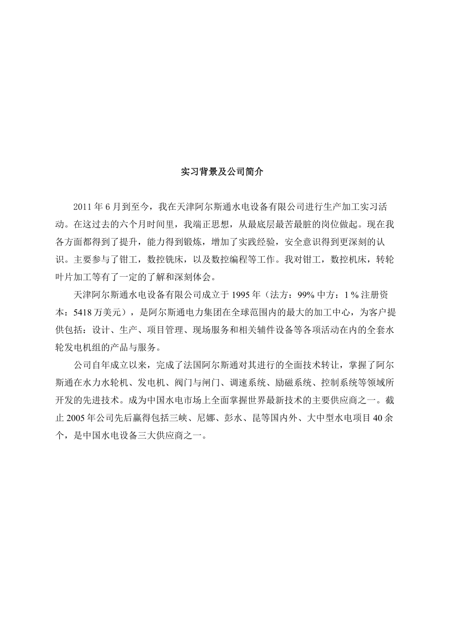 北旺长鑫机械加工厂数控操作实习论文.doc_第3页