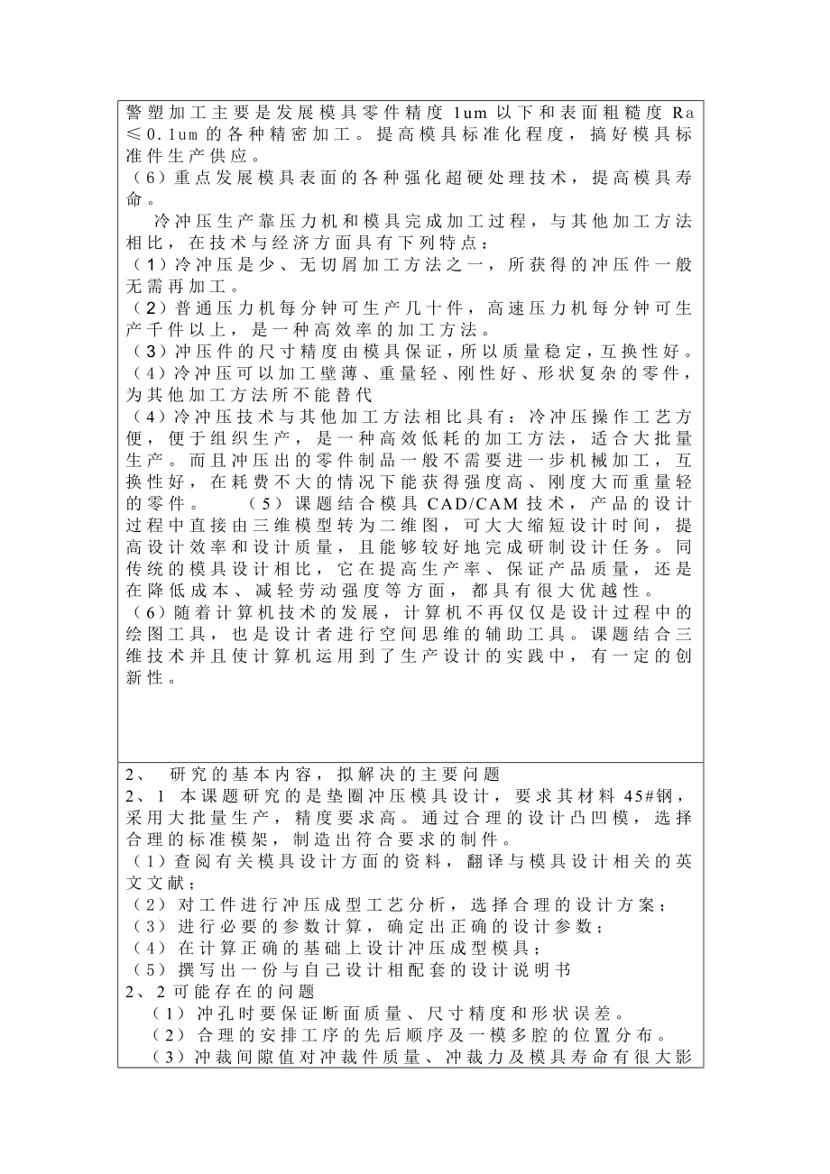 垫圈冲压模具设计开题报告.doc_第2页