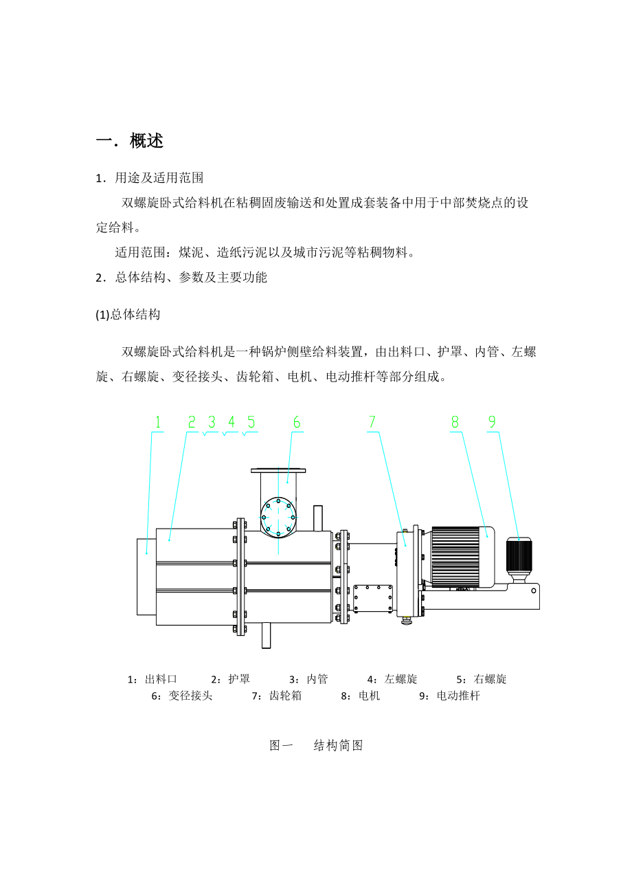 双螺旋中部给料器使用说明书.doc_第2页