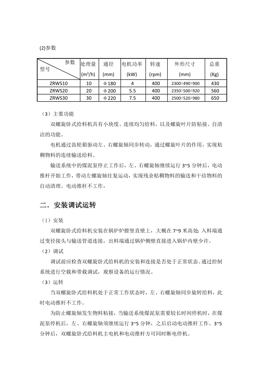 双螺旋中部给料器使用说明书.doc_第3页