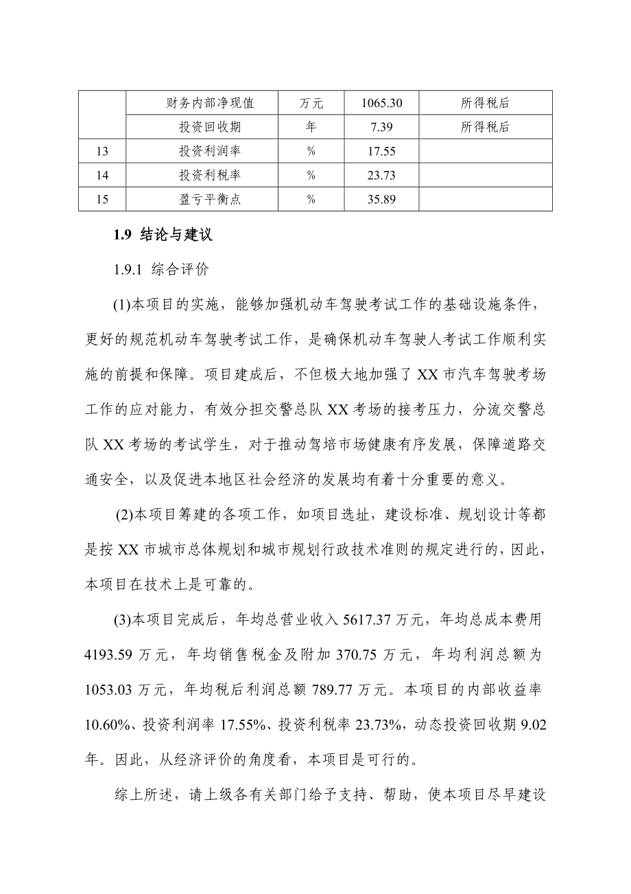 【精品可研】汽车驾驶考试场建设项目可行性研究报告.doc_第3页