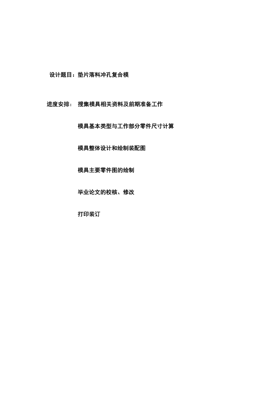 模具毕业论文垫片落料冲孔复合模39092.doc_第3页