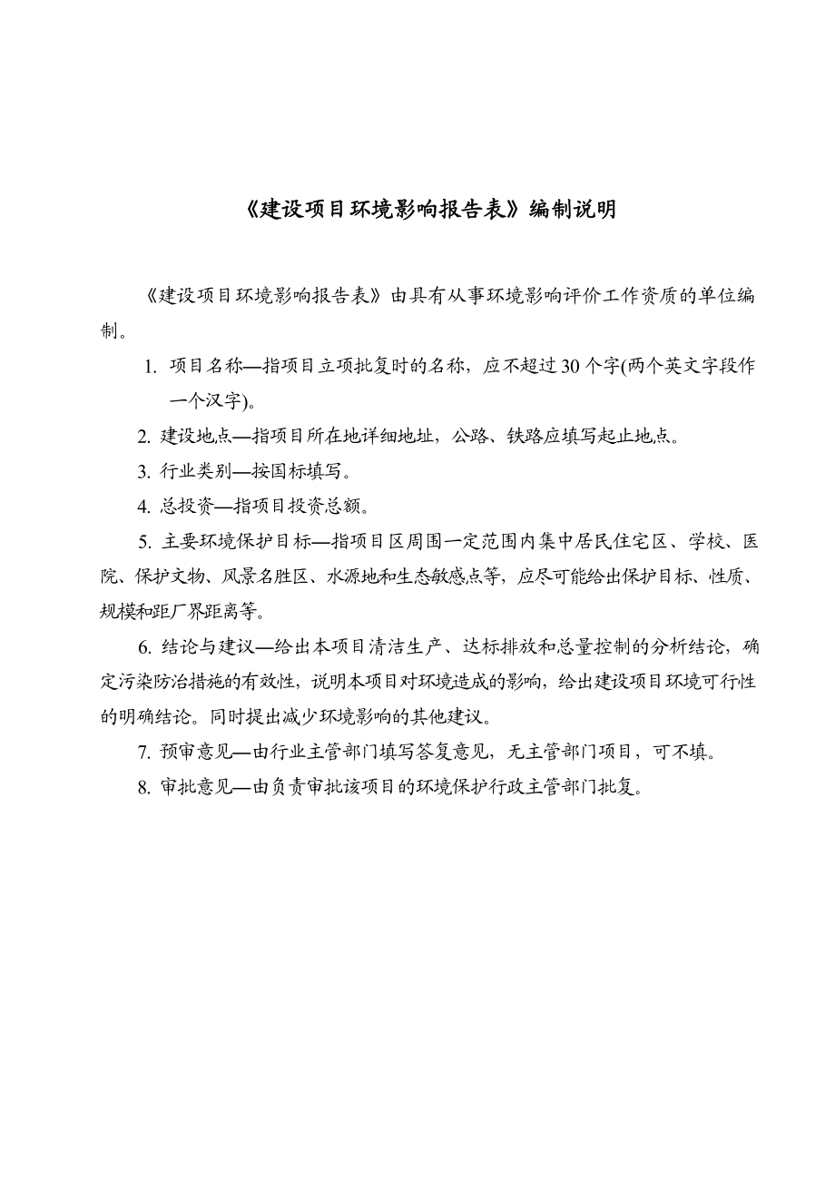 环境影响评价报告公示：辽宁裕通石化机械仪表汽车零部件仪器仪表建设沈水科环评报告.doc_第2页