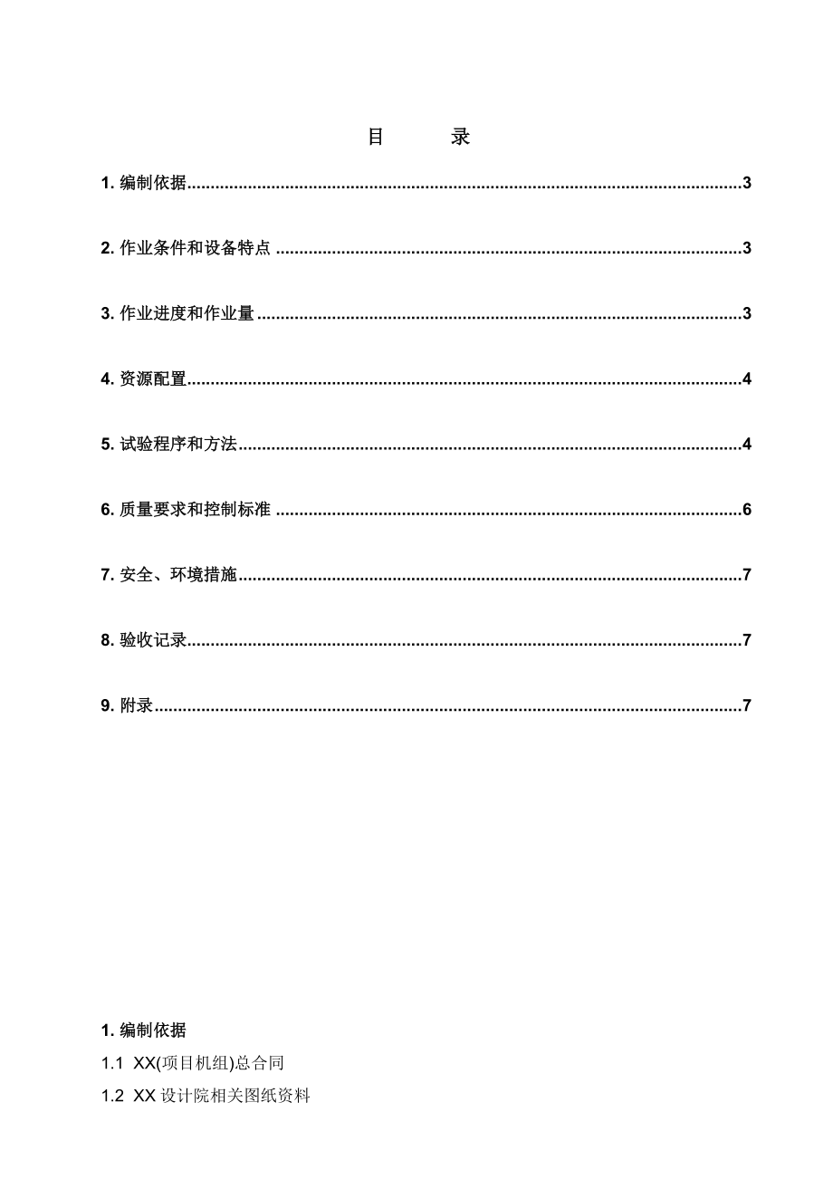 动圈指示仪表作业指导书.doc_第1页