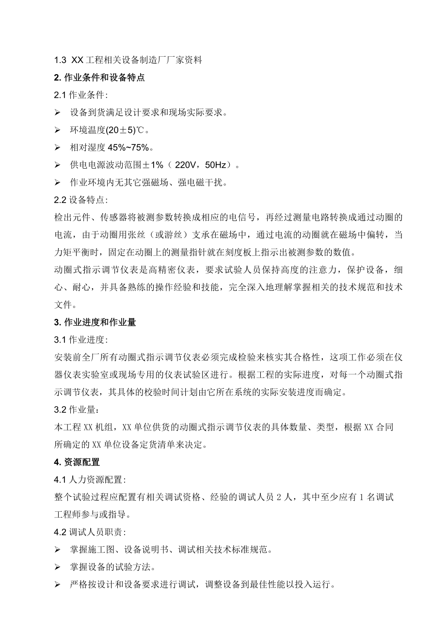 动圈指示仪表作业指导书.doc_第2页