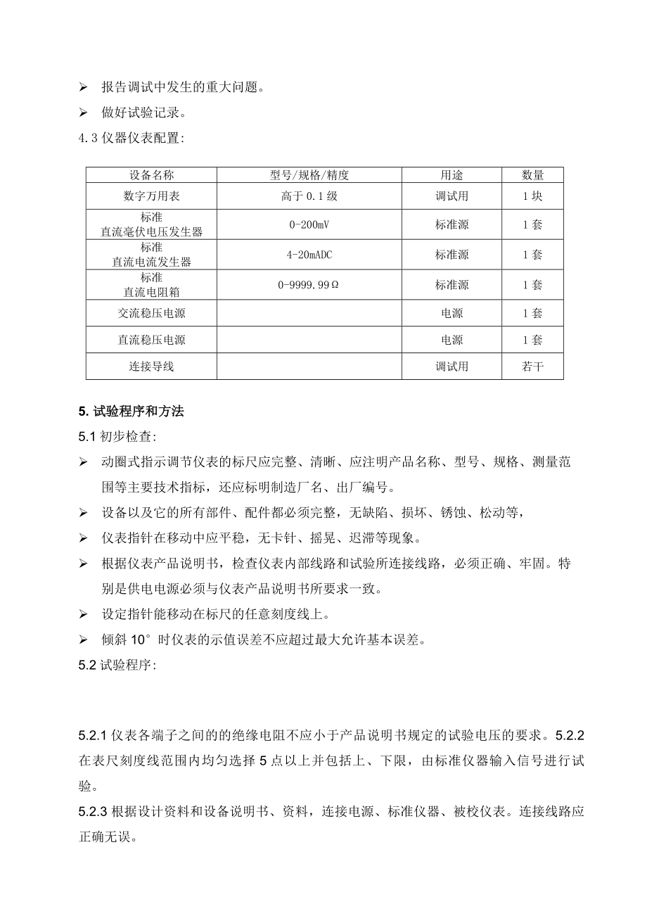 动圈指示仪表作业指导书.doc_第3页