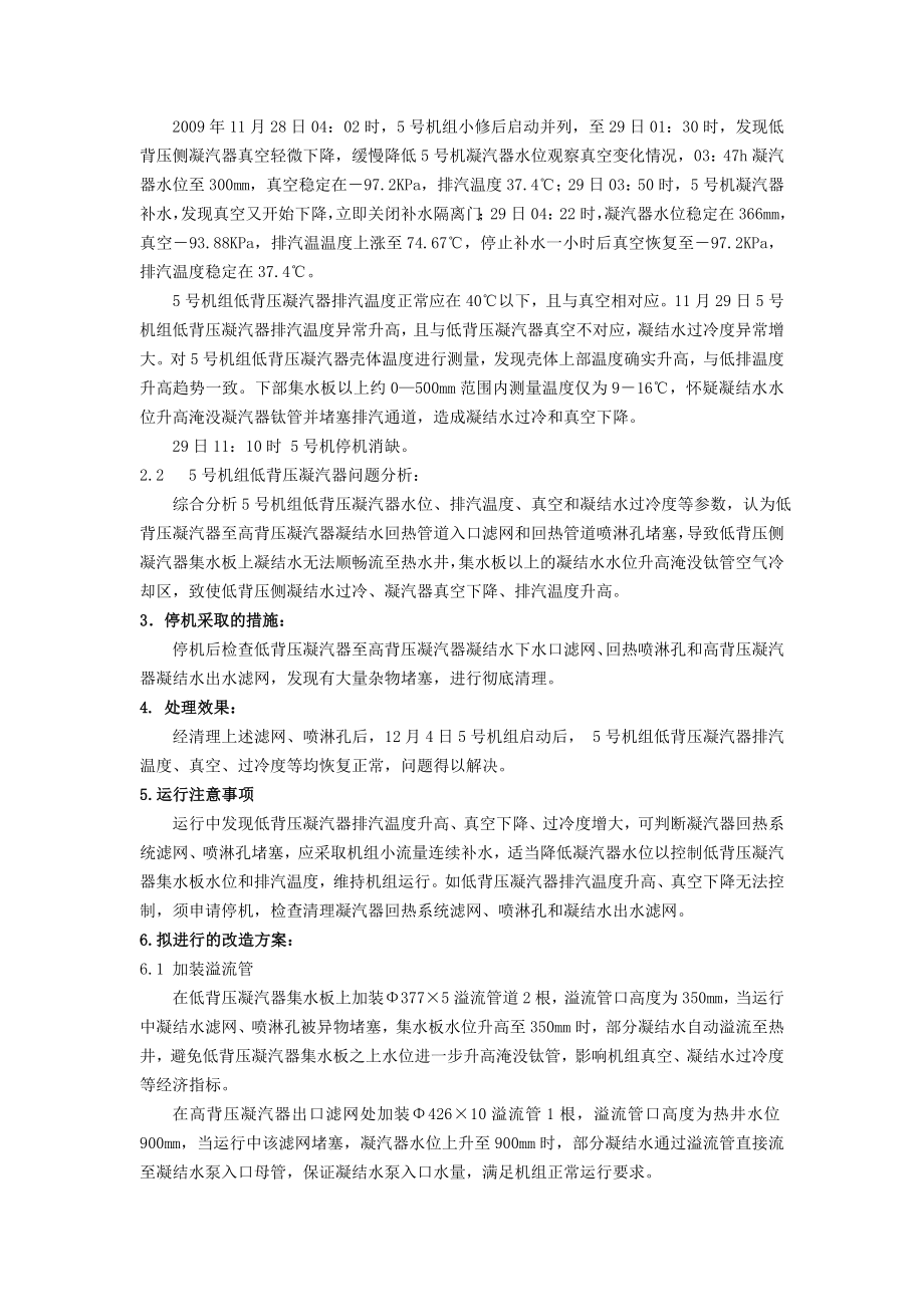 670MW汽轮机双背压凝汽器回热系统异常分析及解决方案.doc_第2页