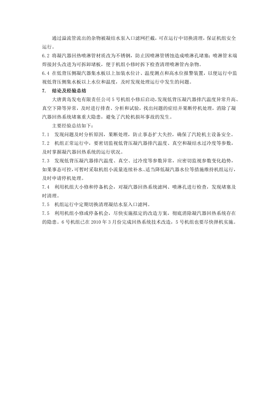 670MW汽轮机双背压凝汽器回热系统异常分析及解决方案.doc_第3页