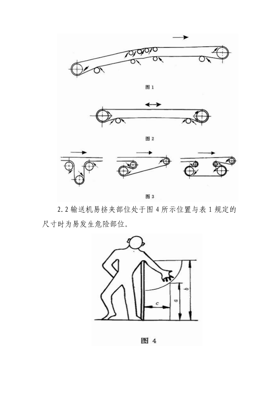 带式输送机防护标准.doc_第3页