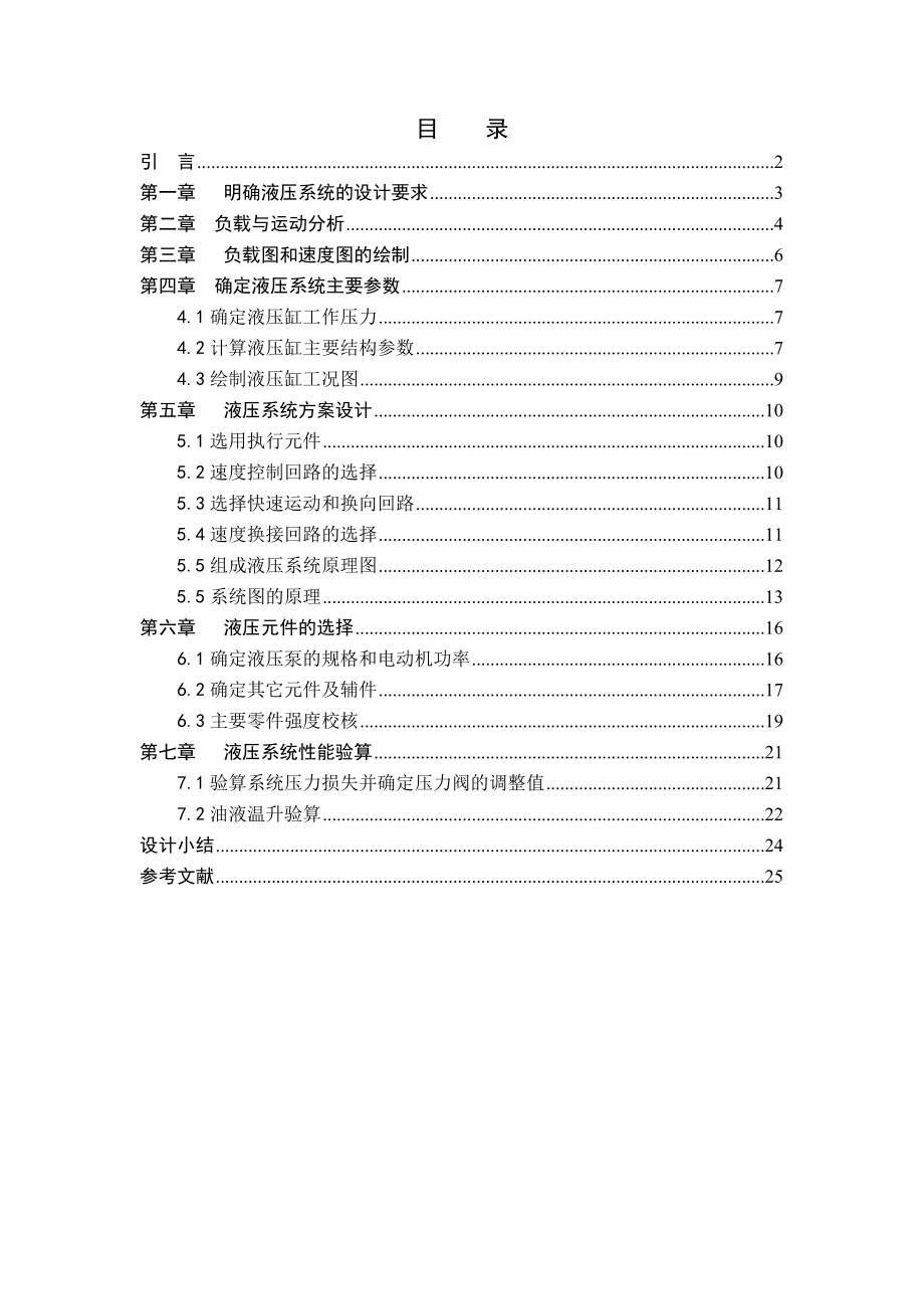 [毕业设计精品]卧式单面多轴钻孔组合机床动力滑台的液压系统.doc_第1页