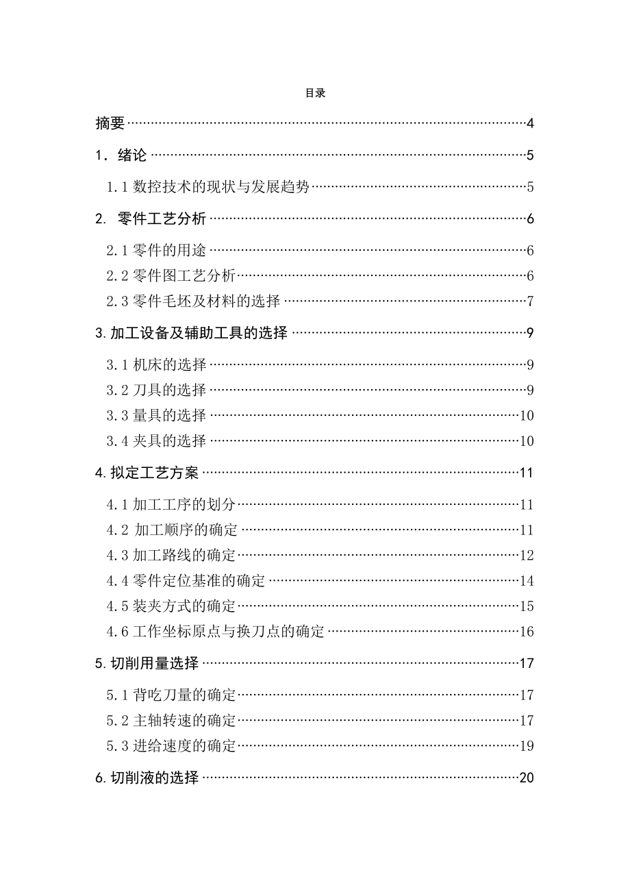 数控技术专业毕业设计.doc_第2页