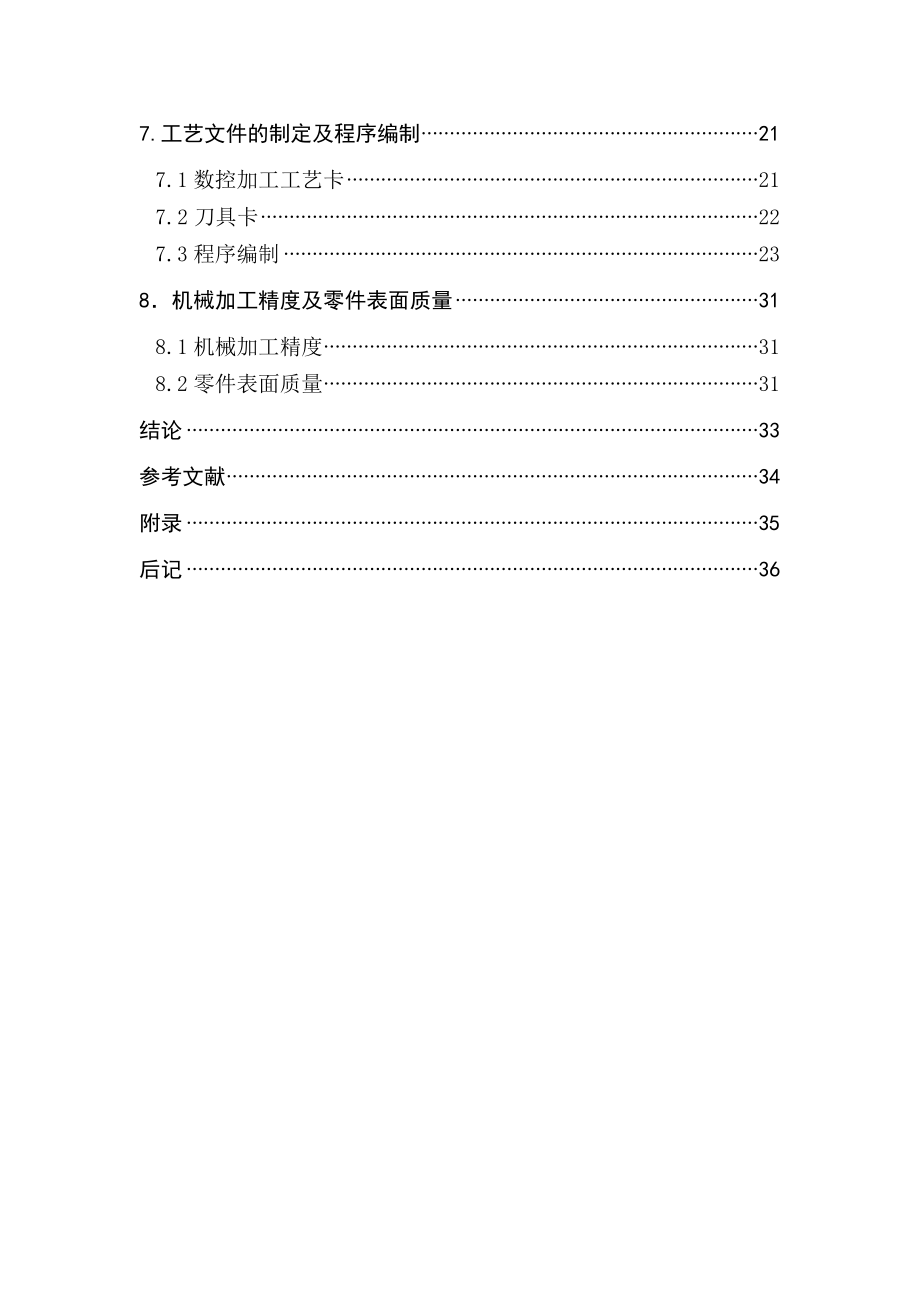 数控技术专业毕业设计.doc_第3页