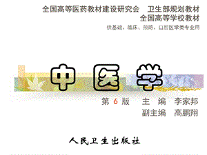 第三章第二节（精气血津液）课件.ppt