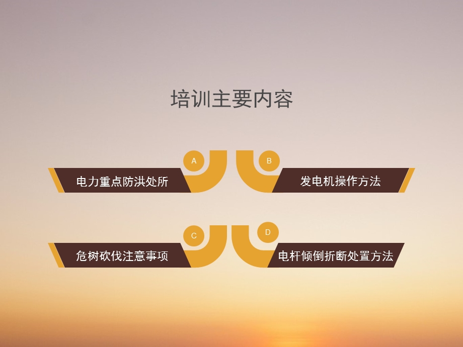 防洪培训ppt课件(电力).ppt_第2页