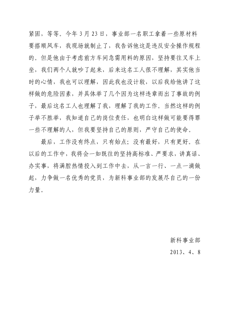 叉车司机安全先进个人事迹材料.doc_第2页