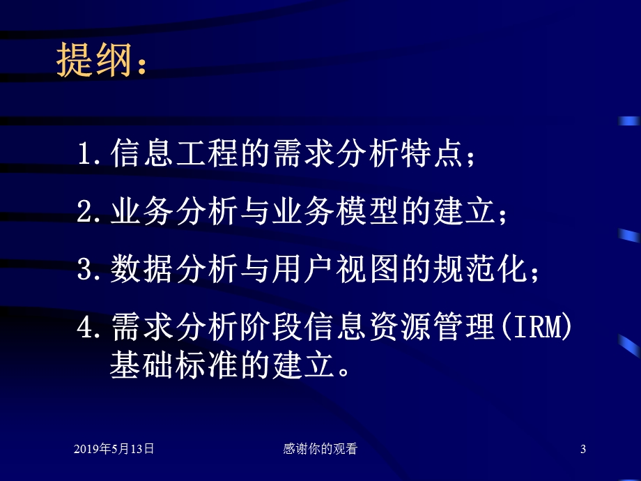 企业信息资源规划培训教材模板课件.pptx_第3页