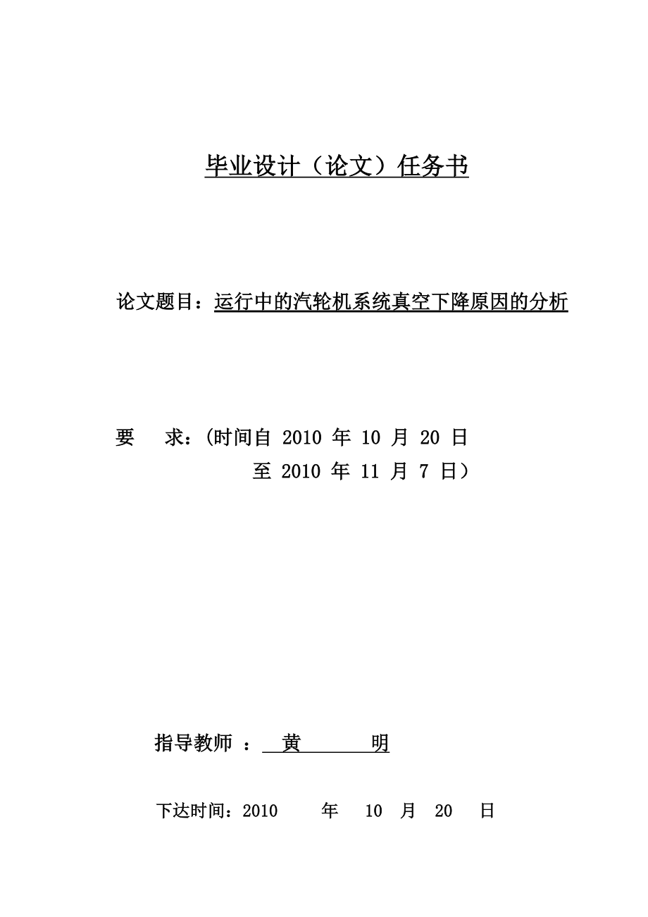 毕业设计论文（运行中的汽轮机系统真空下降原因的分析）模具毕业设计模具毕业设计注塑塑料模具毕业设计.doc_第2页