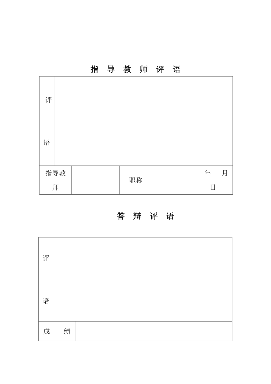 毕业设计论文（运行中的汽轮机系统真空下降原因的分析）模具毕业设计模具毕业设计注塑塑料模具毕业设计.doc_第3页