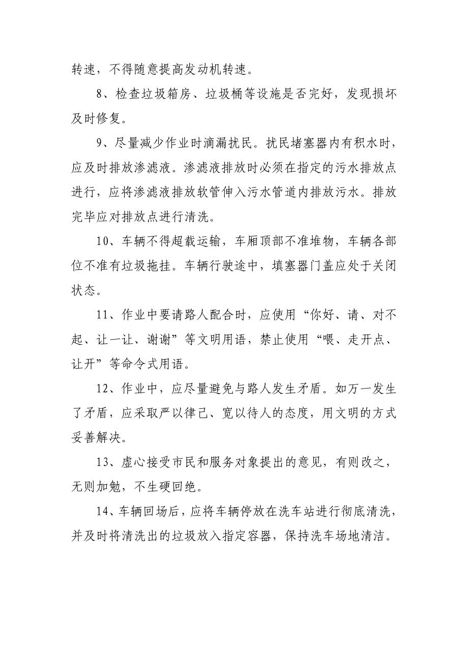 上海长联环境卫生汽车运输服务有限公司.doc_第3页