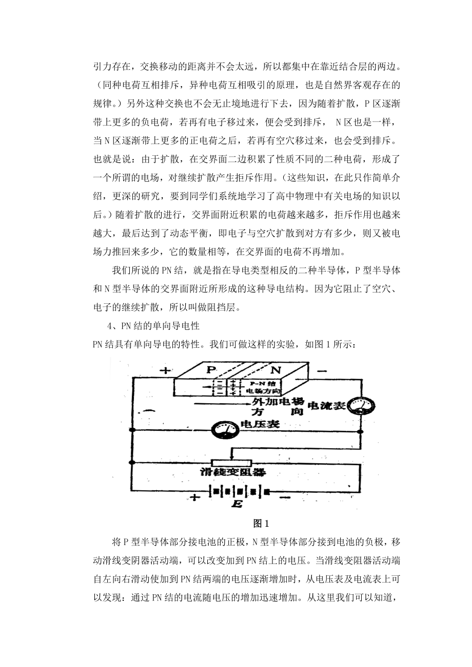 高中通用技术抓住晶体管工作原理的重要性施教电子控制技术的心得体会.doc_第3页