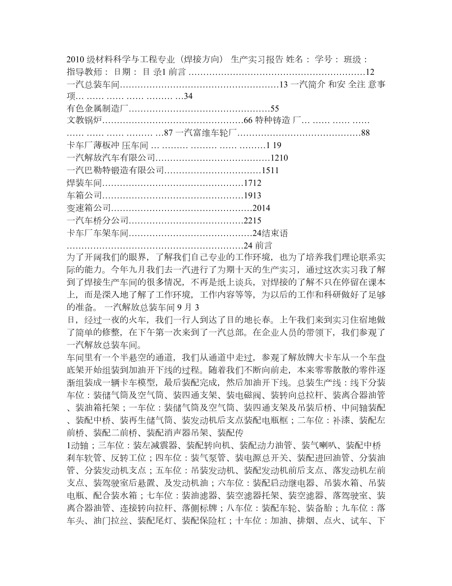 长第一汽车制造有限公司实习报告(河北工业大学).doc_第1页