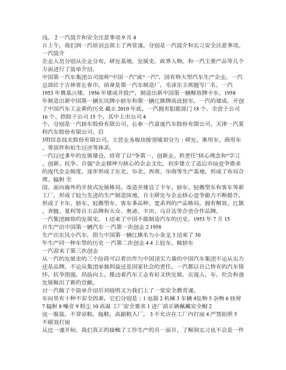 长第一汽车制造有限公司实习报告(河北工业大学).doc_第2页