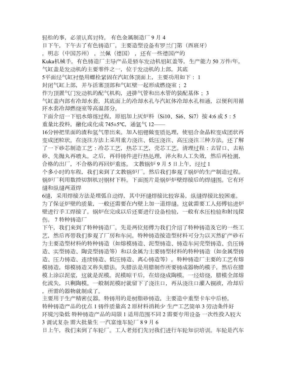 长第一汽车制造有限公司实习报告(河北工业大学).doc_第3页