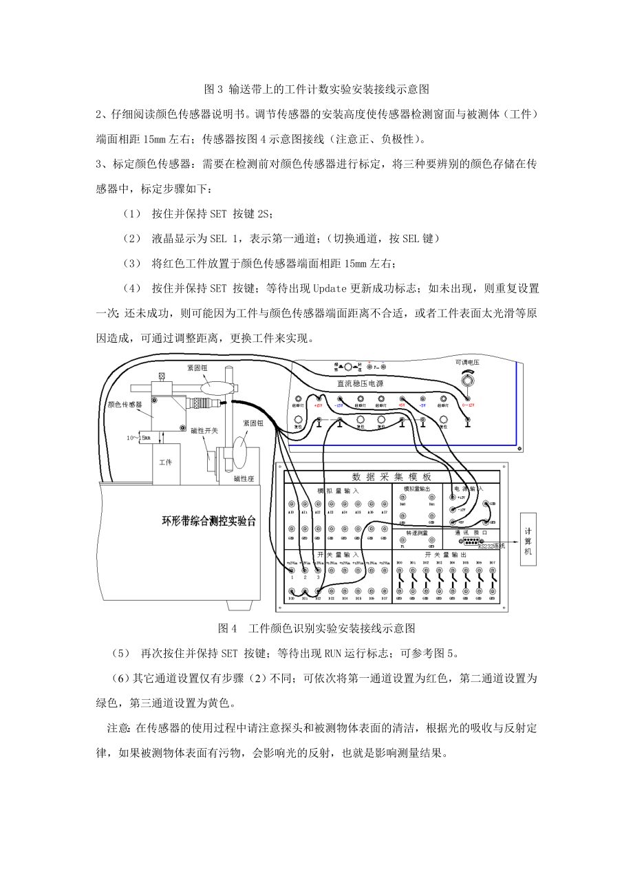 环形传送带工件计数实验指导书.doc_第3页